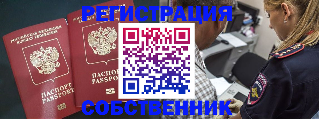 прописка 2025 в Фокино