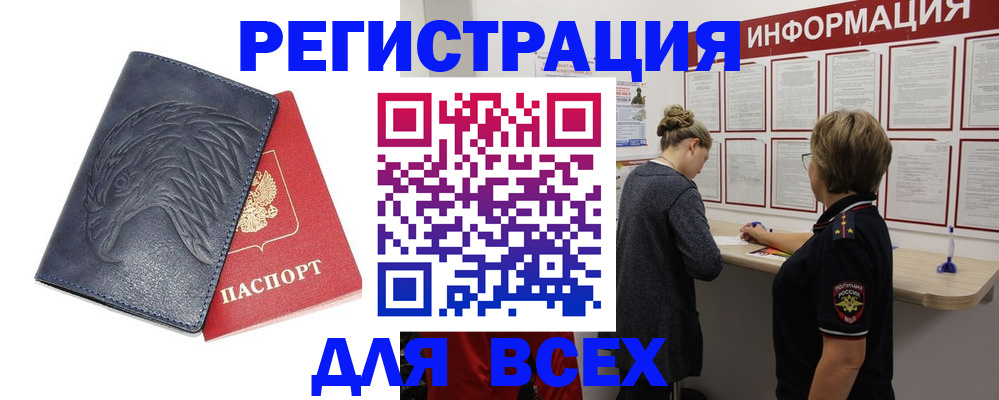 прописка паспорт в Фокино