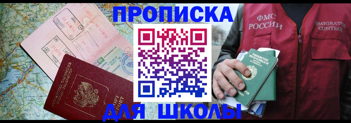 прописка штамп в Фокино