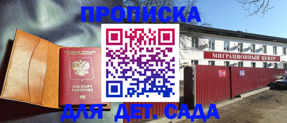 прописка для кредита в Фокино