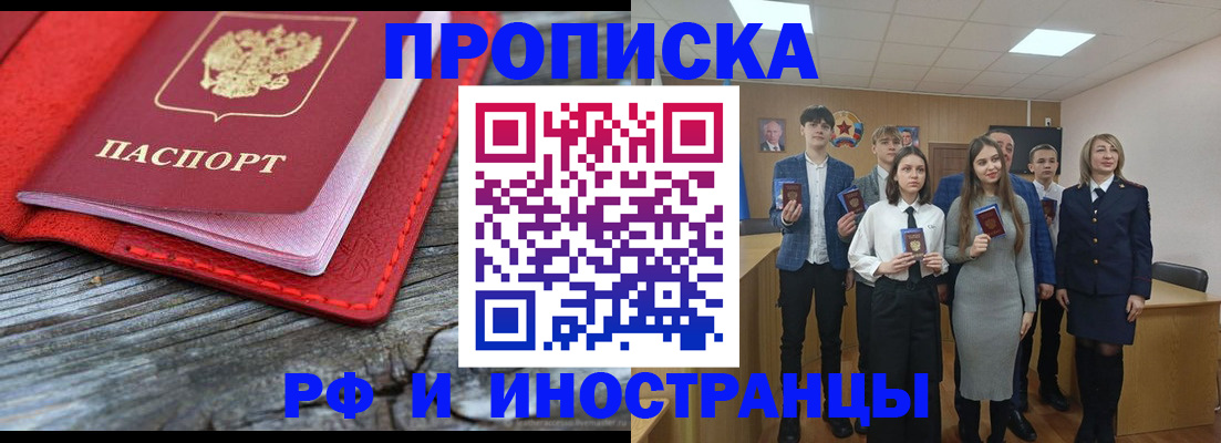 временная регистрация адрес в Фокино