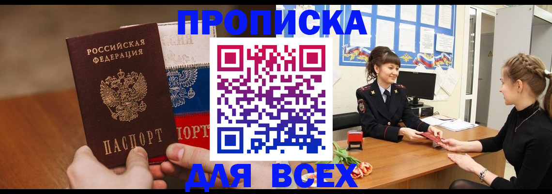 временная регистрация поиск в Фокино